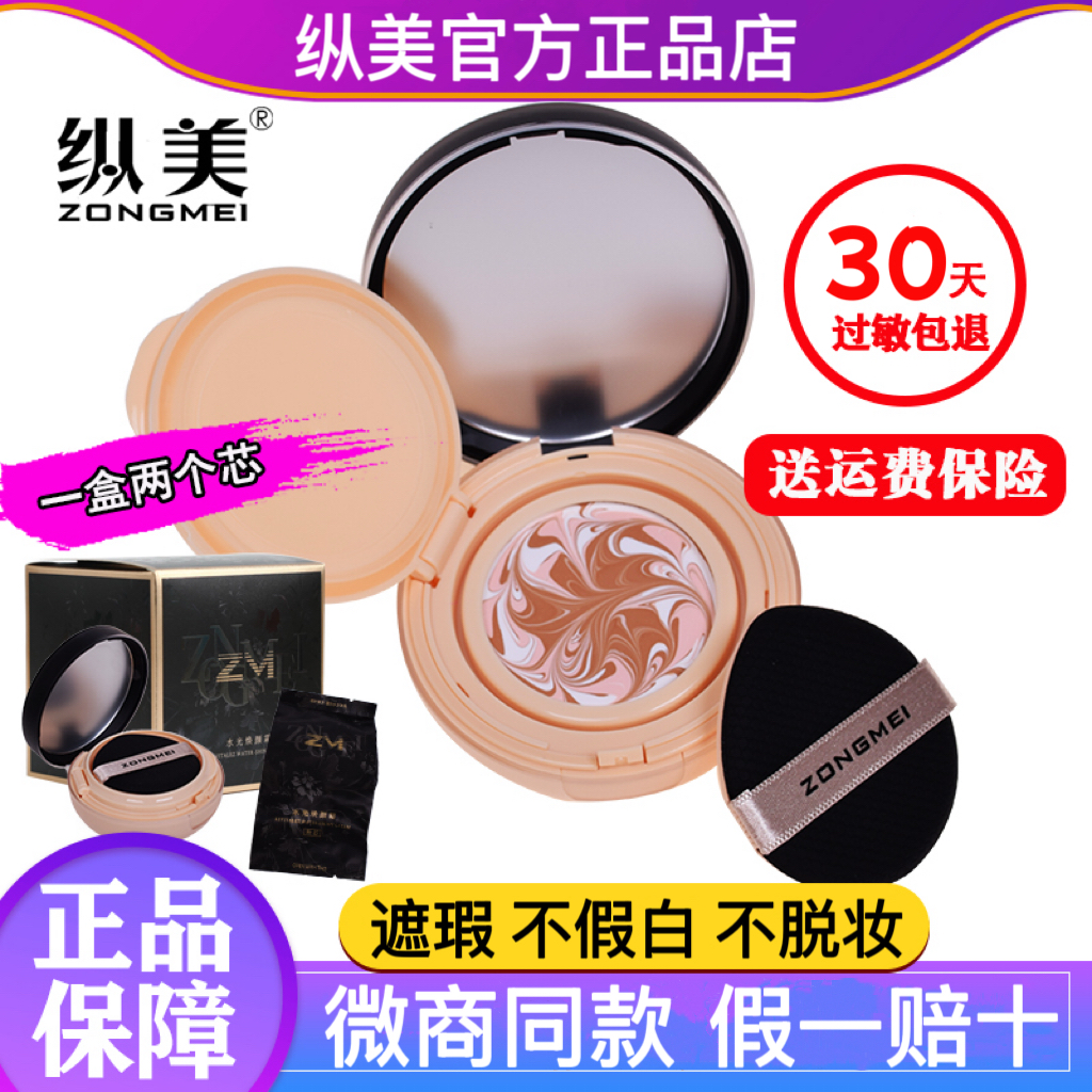 纵美水光霜水光焕颜霜气垫BB霜遮瑕提亮不脱妆不卡粉微商官方正品