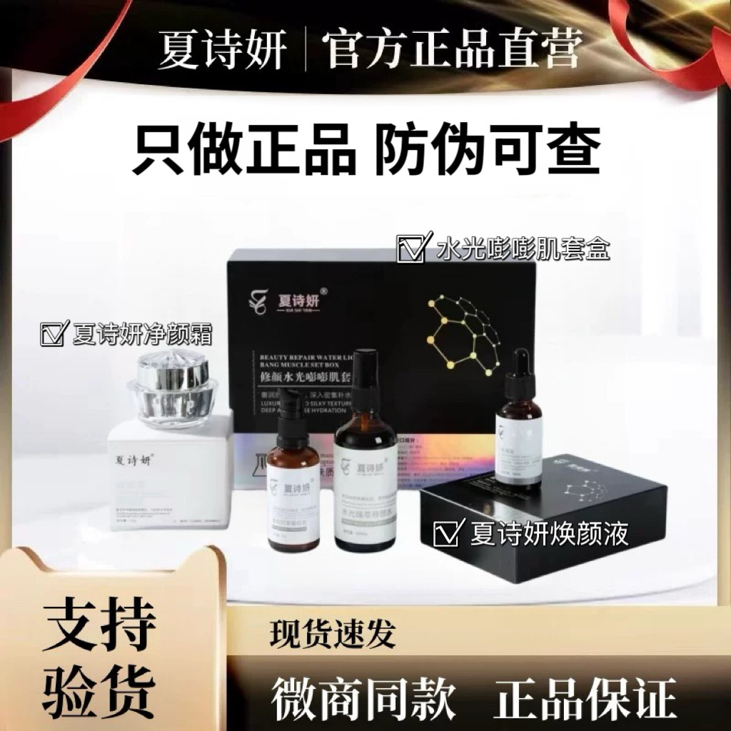 夏诗妍净颜霜断黑霜微商同款正品
