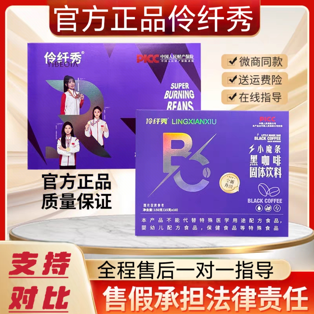 麦伊嗖伶纤秀小魔条黑咖啡速燃片益生元轻畅冻微商抖音款官方正品