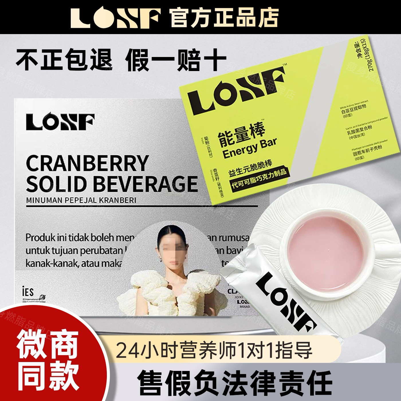 LOSF蔓越莓小银条官方正品微商款图片