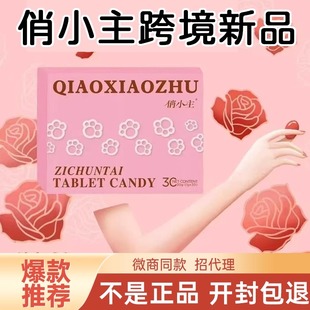 官方正品 俏小主泰国跨境压片糖果加强版 饱腹伊粒燃微商朋友圈同款