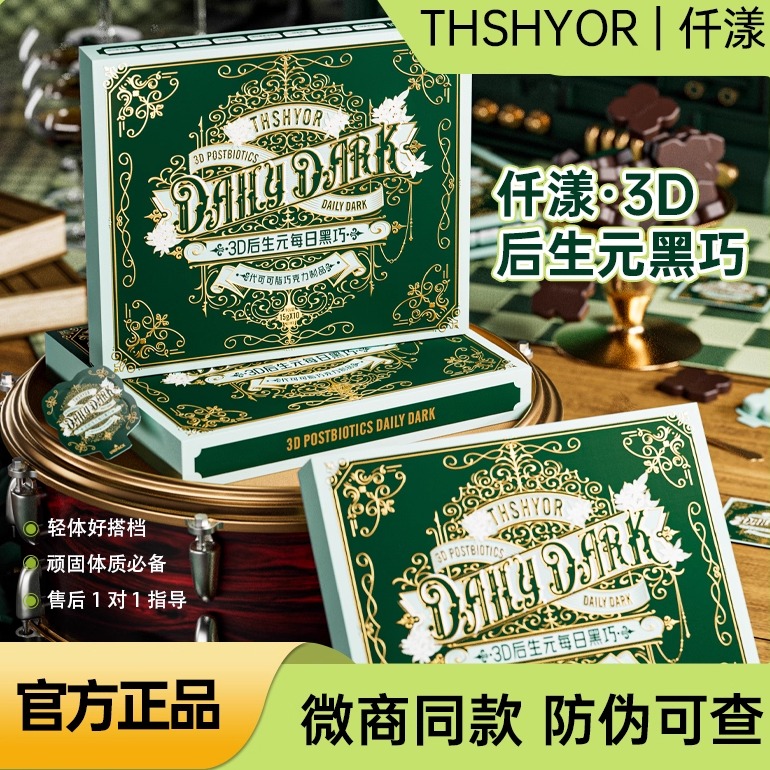 仟漾黑巧克力微商同款官方正品