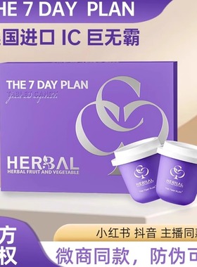 美国IC巨无霸THE 7DAY PLAN饱腹压片糖果微商小红书抖音同款正品