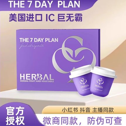 美国IC巨无霸THE 7DAY PLAN饱腹压片糖果微商小红书抖音同款正品
