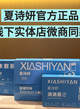 夏诗妍9D小蓝条咖啡能量奶咖纤润茶消消茶肚脐贴抖音直播同款正品