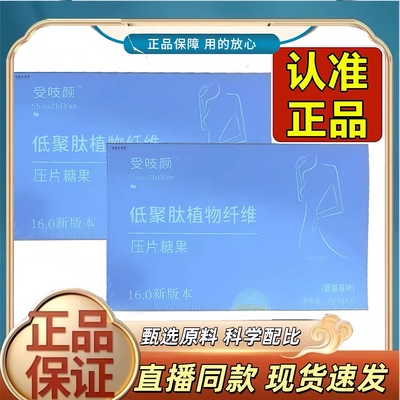 受吱颜低聚肽植物纤维固体饮料压片糖果微商同款正品新品蓓轻芯