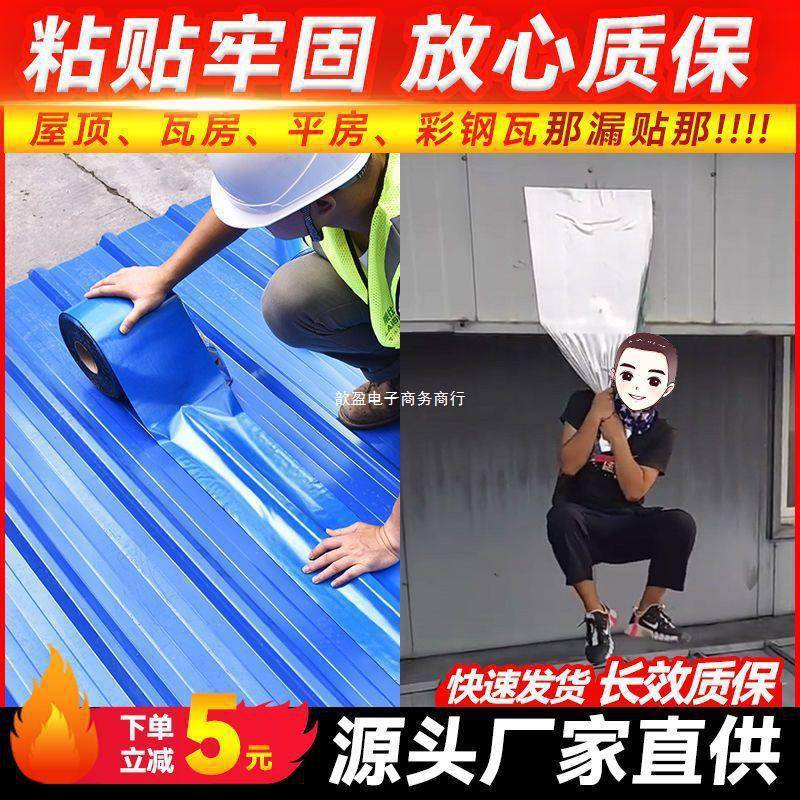 瓦房防水材料自粘卷材丁基止漏贴彩钢瓦补漏屋顶漏水隔热