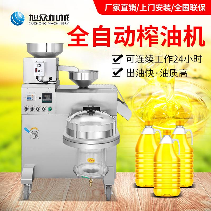 旭众小型全自动榨油机  商用一机多用流动榨油家用立式小型榨油机