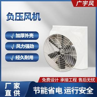玻璃钢负压风机通风排风扇抽风机排气扇工厂排风养殖场换气扇降温