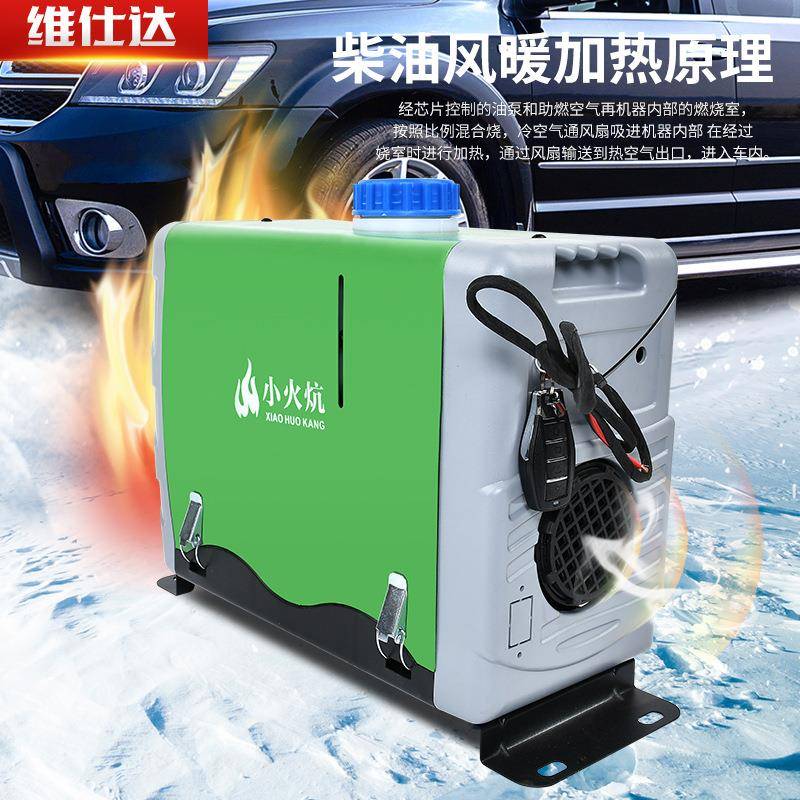 VV货车汽暖风车机家用一体机小火炕款取暖器驻车加热车器车载加热