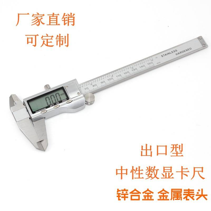 中性数显游标卡尺0-150-200-300MM厂家直销 优惠不锈钢制造