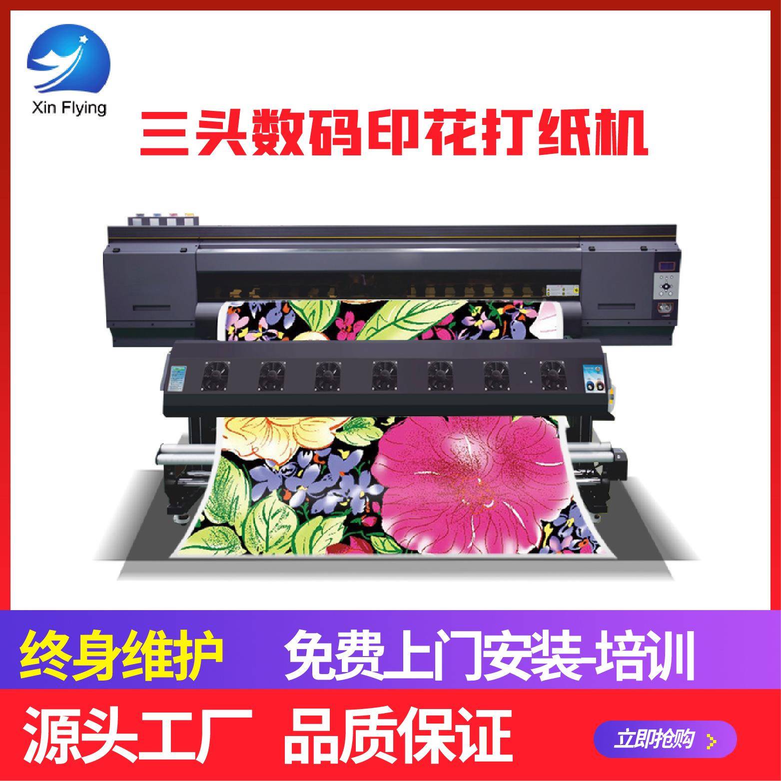 终身20191212化维修数三印喷头高速数码印花打机纤服热装衣服升华