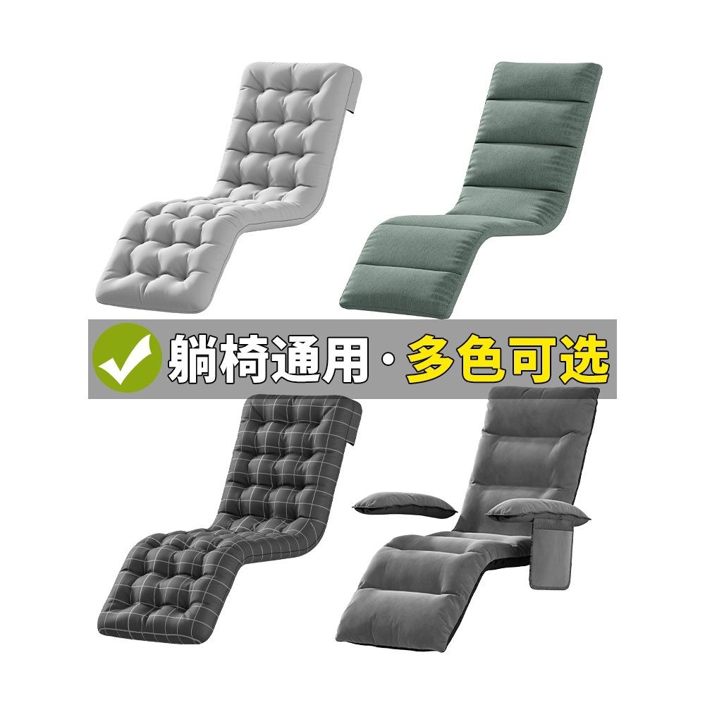 包邮躺椅折叠床秋冬季加厚套罩垫子椅子配套棉垫坐垫睡垫床垫拆装