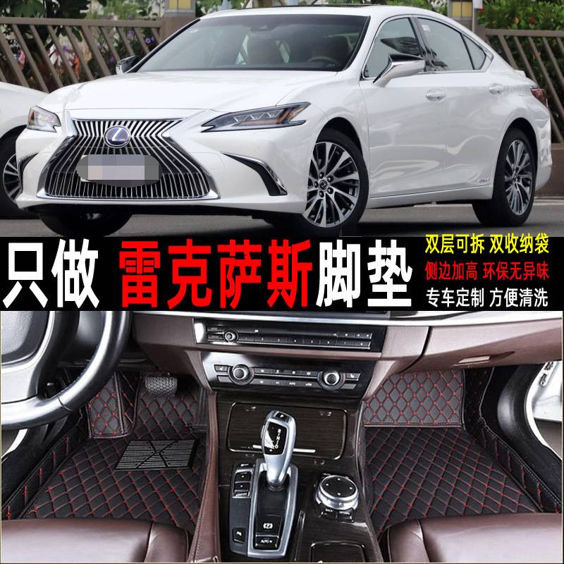 雷克萨ES200 RX300 NX200t UX260h CT200 ES300h汽车脚垫全包垫