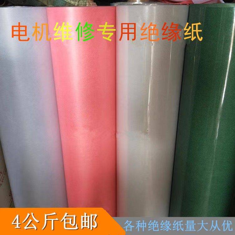 电机维修专用工具绝缘纸耐高温F级DMD复合纸青稞纸带字纸电机配件