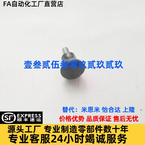 HAQ03-M5/M6/M8-D17/D21/D25/D33 HAQ07 蘑菇型把手 手柄