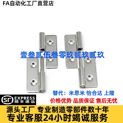 HFT51-40/64/75 HFT52/HFT56/HFT57不锈钢拔插蝶形铰链替代怡合达