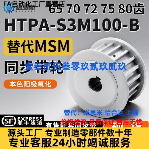 同步轮HTPA65 70 72 75 80S3M100-B-N8 N10 N12 N12.7 N14 N15