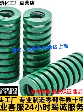 米思米绿色矩形螺旋模具弹簧SWH6/8/10/12/14/16/18/20/25/27/30
