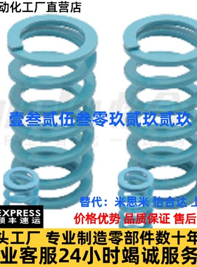 怡合达SWU淡蓝色模具弹簧YSWU10.5/12.5/14.5/17/21/26/31/37/43