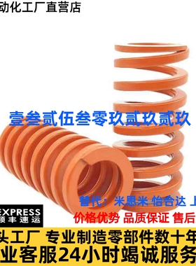 米斯米矩形SWS10.5/12.5/14.5/17/21/26/31/46橙色螺旋模具弹簧