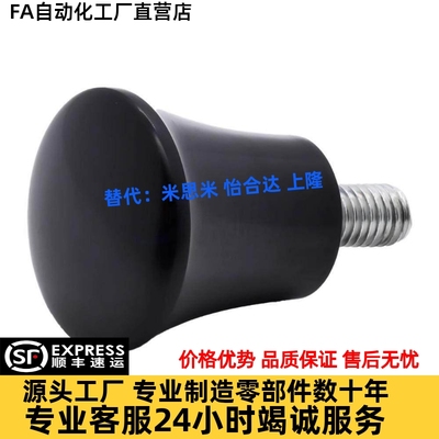 NMM NMF5/6/8-17/21/25/33 蘑菇头旋钮 小型把手 内螺纹 外螺纹