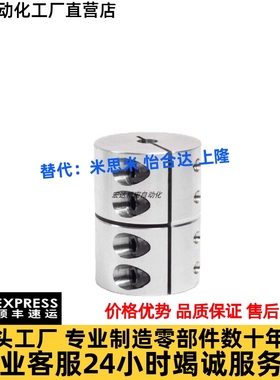 替代米思米CPRC CPRSC D16/20/25/32/40/50刚性联轴器CPND CPNDS