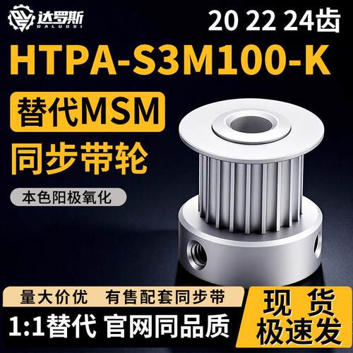 同步轮HTPA20 22 24S3M100-K-P4 P5 P6 P6.35 P7 P8 P10 P12 P14