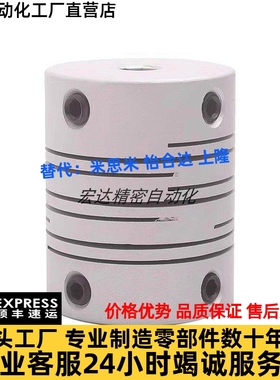 替代怡合达联轴器DBC01 DBC11 D16/19/24/29/34平行线 线联轴器