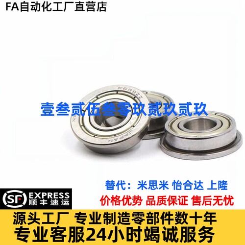 C-SFL带法兰滚珠轴承FL682/683ZZ/684ZZ/685ZZ/686ZZ/688ZZ/69ZZ