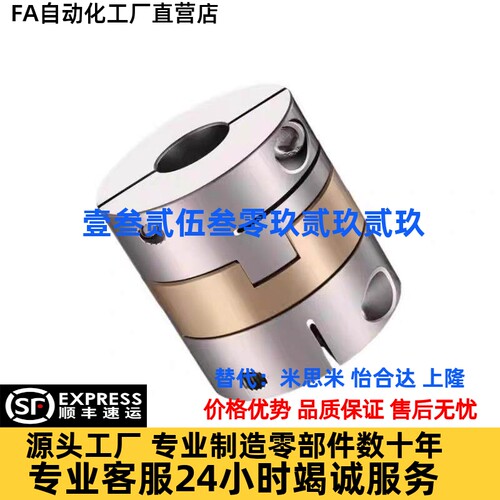 联轴器E-LMFJCG 不锈钢联轴器D30L33 D34L34 D38L39.5 D45L46