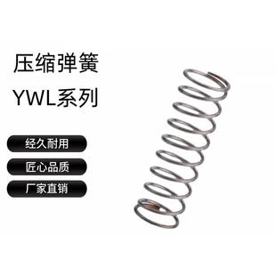 YWL 怡和达压缩弹簧琴钢丝J