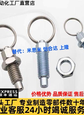 怡合达标准 拉环型 分度销 ZAC43/ZAC44/ZAC45-M6 M8 M10 M12