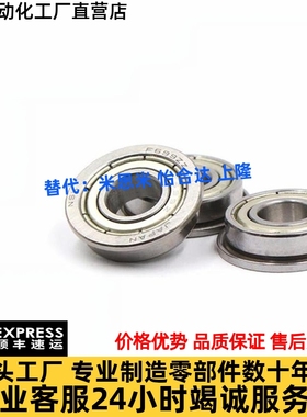 C-SFL带法兰滚珠轴承FL682/683ZZ/684ZZ/685ZZ/686ZZ/688ZZ/69ZZ