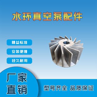 淄博2BV水环真空泵叶轮304316L不锈钢铸铁配件大全SK水循环叶片
