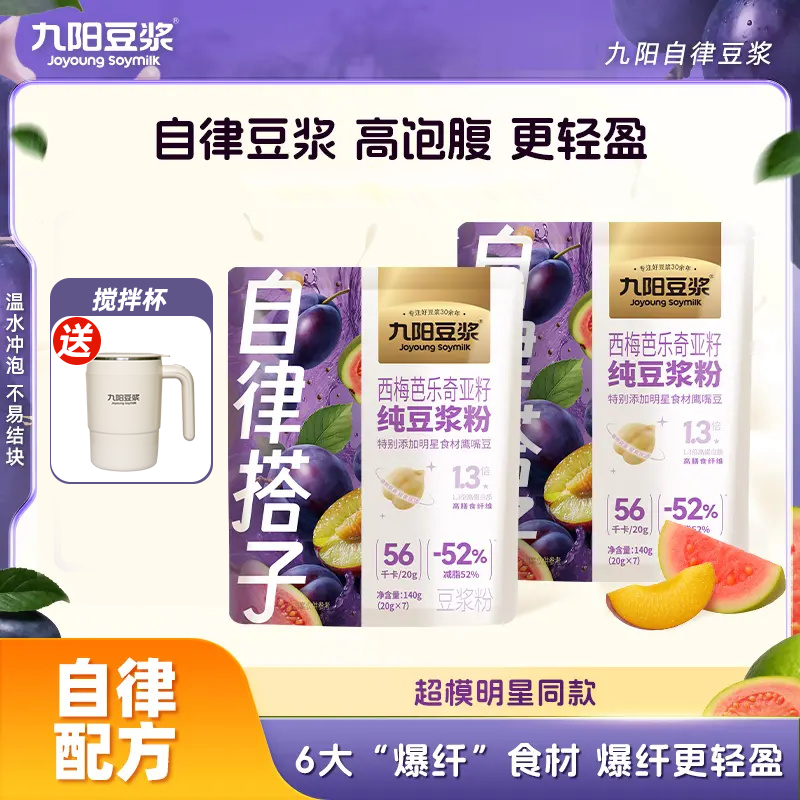 九阳豆浆西梅芭乐奇亚籽纯豆浆粉