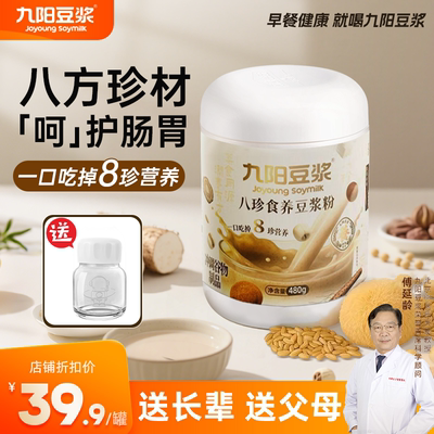 九阳豆浆上品八珍食养豆浆粉