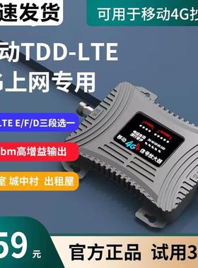移动TDD3941手机信号放大器移动45G上网家庭加强接收器扩大增强器