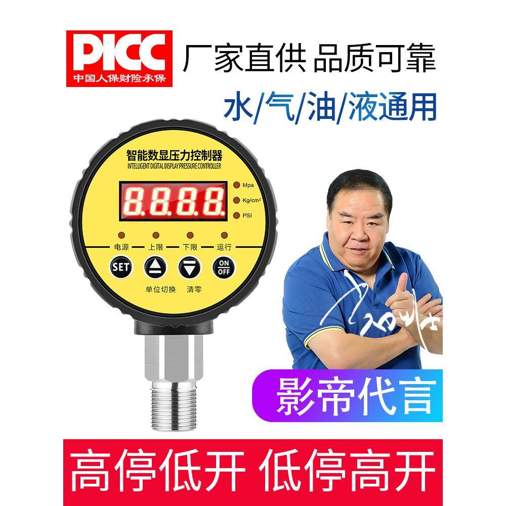 数显电接点压力表智能压力开关控制器数字电子消防水压真空气压表