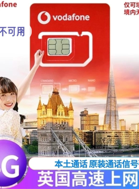 英国电话卡Vodafone4G/5G高速流量手机上网卡通话卡旅行留学SIM卡