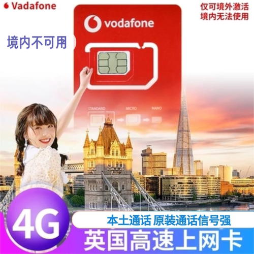 英国电话卡Vodafone