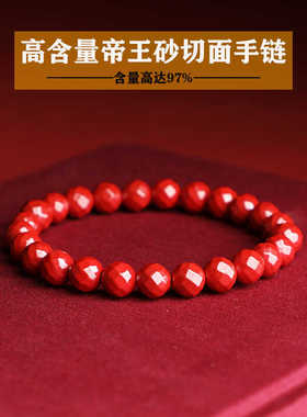 高含量帝王砂简约百搭圆珠手串女