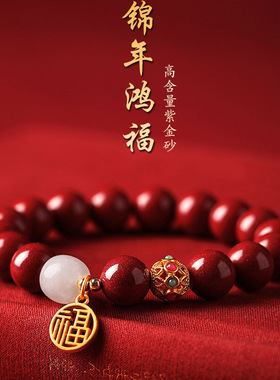 复古朱砂本命年转运珠和田玉手链