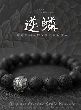 复古逆鳞天然火山石情侣款手串