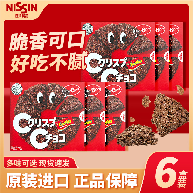 日本进口零食日清巧克力可可脆派牛奶燕麦巧克力曲奇休闲饼干麦脆