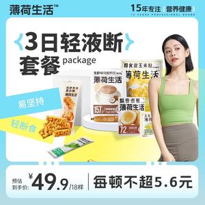 轻液断饮食薄荷生活3日液断套餐艺术生超模推荐液体沙拉大餐后