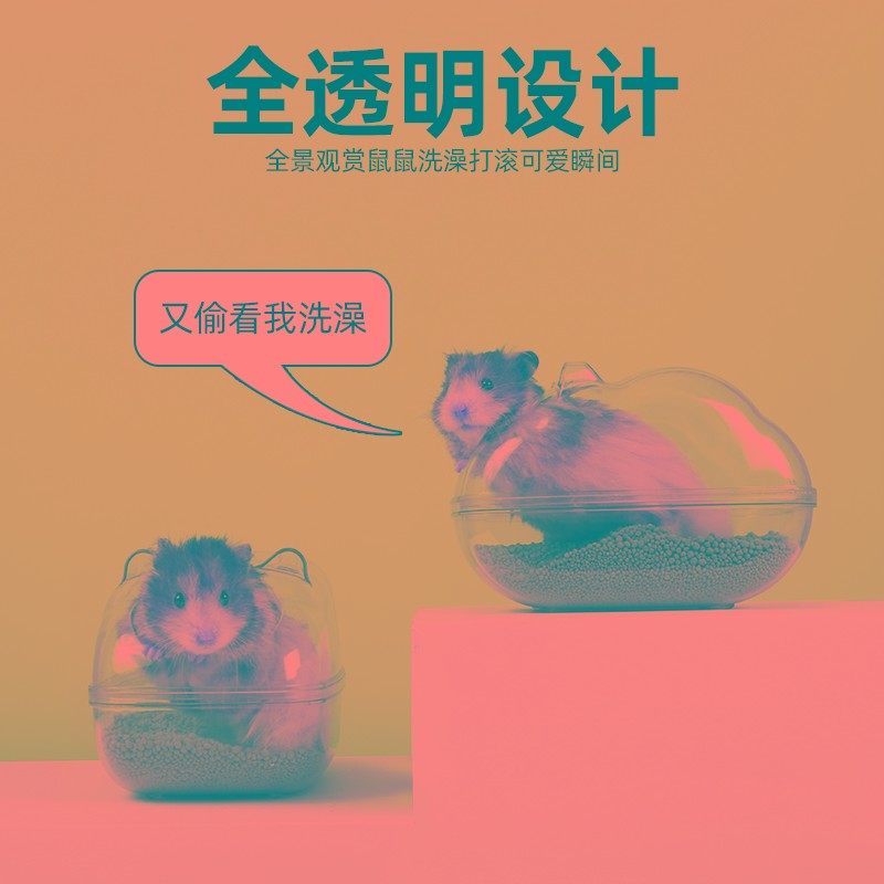 现货速发仓鼠厕所浴室金丝熊除臭浴沙尿砂盆防飞溅洗澡沐浴沙用品