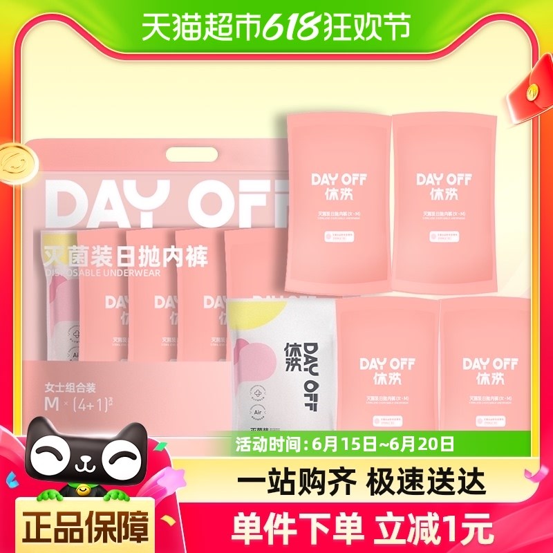 速发休生一次性内裤无菌免洗大码棉学洗旅游姨妈孕产妇月子组合5