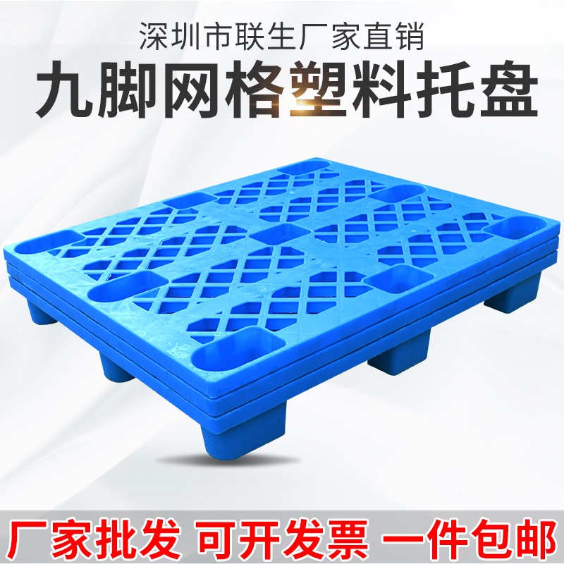 现货速发塑料卡板托盘叉车板仓库防潮托板地垫隔板地台板塑胶栈板