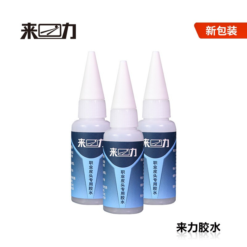 现货速发台球杆皮头来力快胶粘贴强力胶桌球杆换皮头